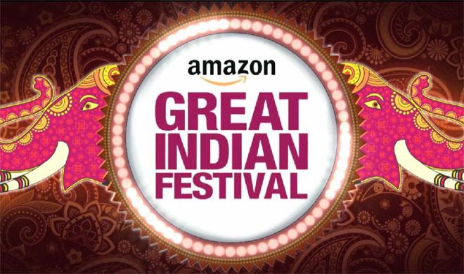 ग्राहकों  के लिए फिर से आ रहा है Amazon की ग्रेट इंडियन फेस्टिवल सेल